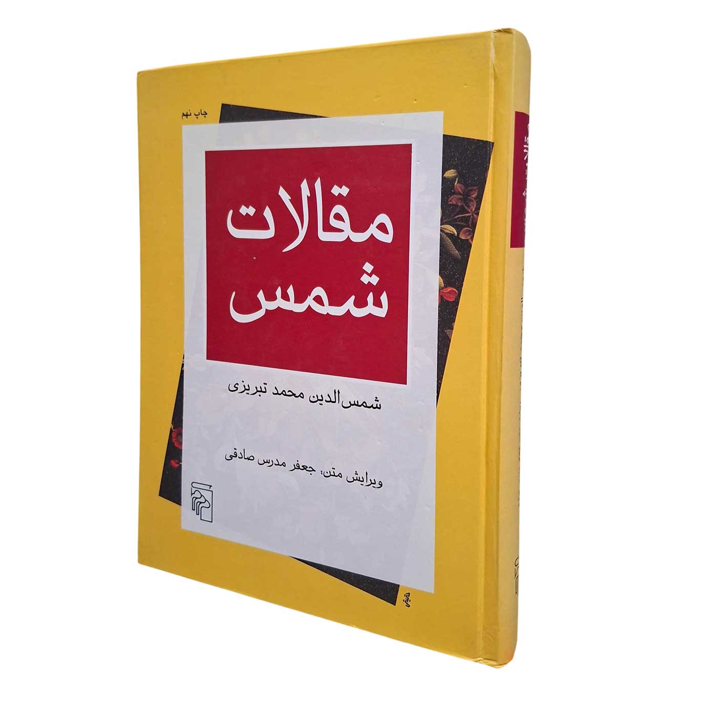 کتاب مقالات شمس‌الدین محمد تبریزی